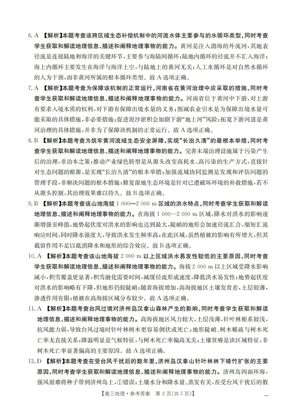 地理(26-217C)答案河北金太阳2026届高三上学期1月联考(26-217C)(1.19-1.20).pdf_第2页