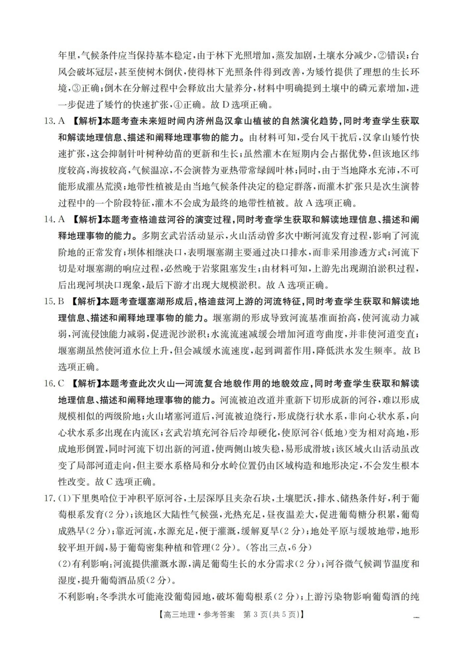 地理(26-217C)答案河北金太阳2026届高三上学期1月联考(26-217C)(1.19-1.20).pdf_第3页