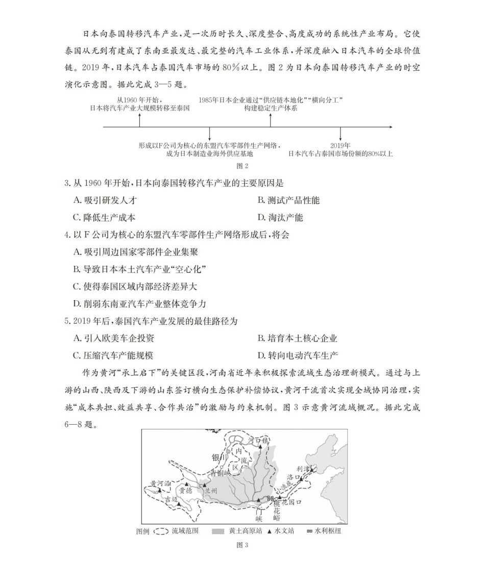 地理(26-217C)河北金太阳2026届高三上学期1月联考（26-217C）（1.19-1.20）.pdf_第2页