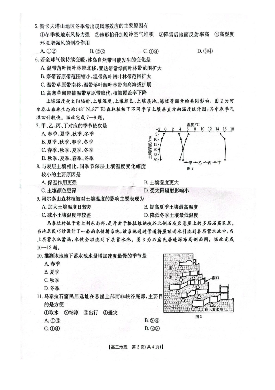 地理(26-218C)+答案湖北随州市2026年1月普通高中高三年级1月期末质量检测(26-218C)(1.8-1.9).pdf_第2页