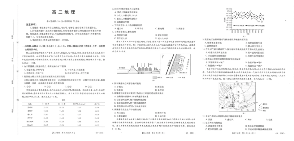 地理(26-223C)陕西金太阳2026届高三上学期1月期末联考（26-223C）-(1.28-1.29).pdf_第1页