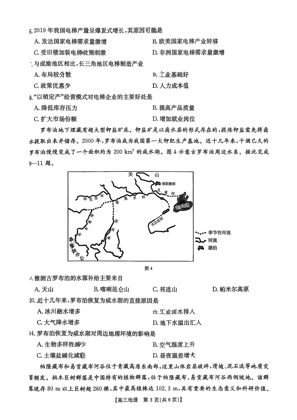地理(26-225C(四川达州市金太阳2026届高三上学期1月期末联考（26-225C）(1.26-1.27).pdf_第3页