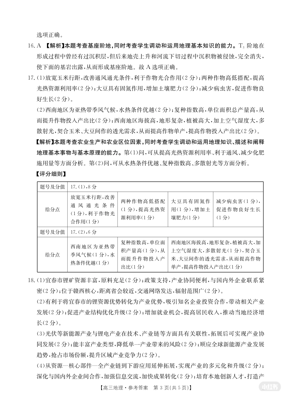 地理(26-225C)答案四川达州市金太阳2026届高三上学期1月期末联考(26-225C)(1.26-1.27).pdf_第3页