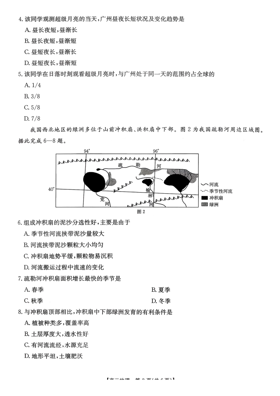 地理(26-248B)+答案广东部分学校2027届高二年级上学期1月期末联考(金太阳248B)(1.29-1.30).pdf_第2页