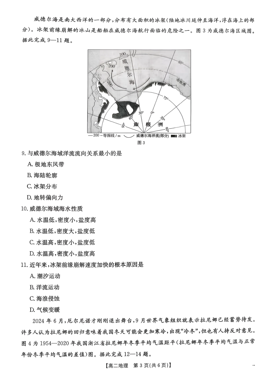 地理(26-248B)+答案广东部分学校2027届高二年级上学期1月期末联考(金太阳248B)(1.29-1.30).pdf_第3页