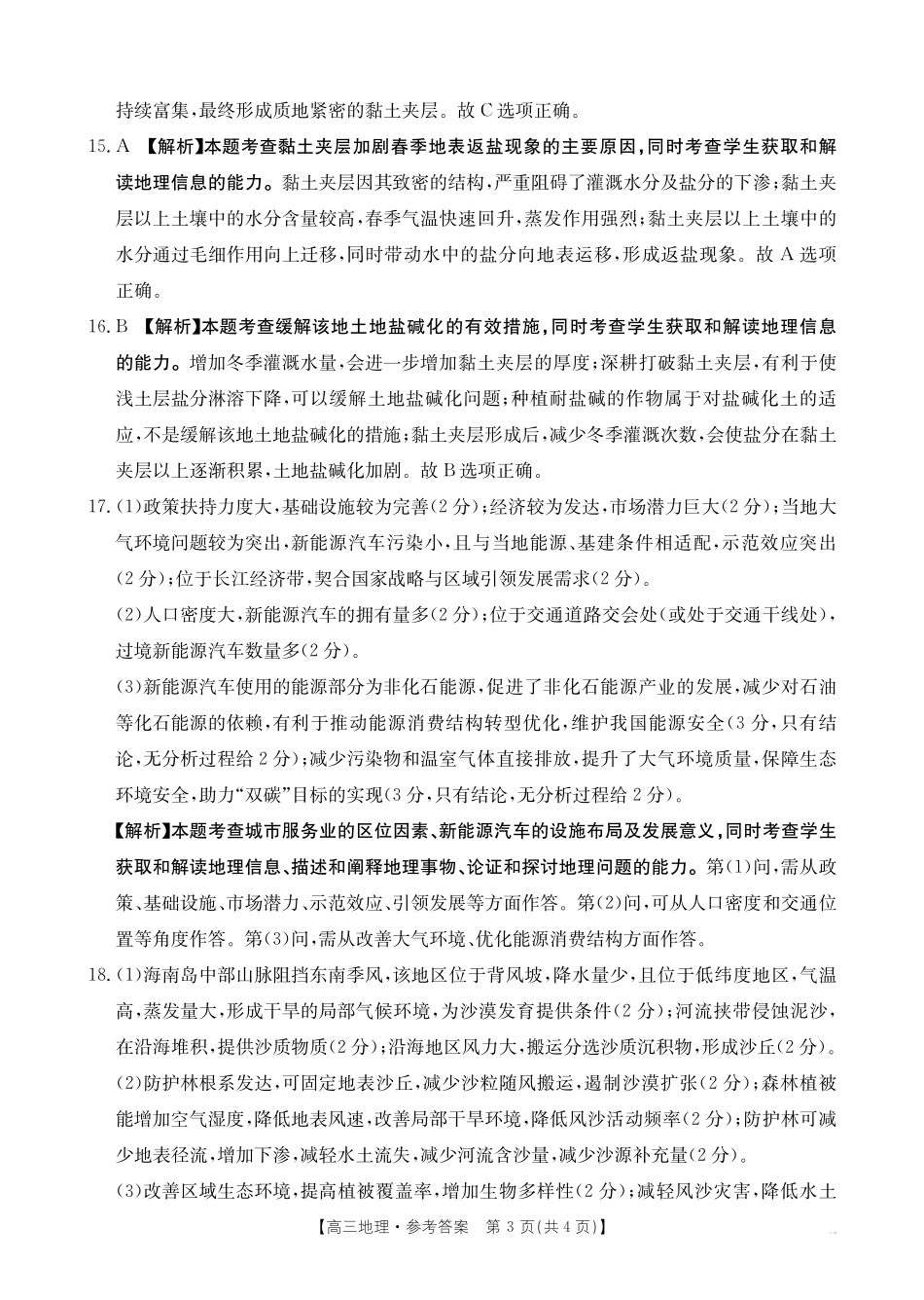 地理(26-279C)答案江西金太阳2025一2026学年高三年级上学期学科期末素养训练(26-279C)(1.29-1.30).pdf_第3页