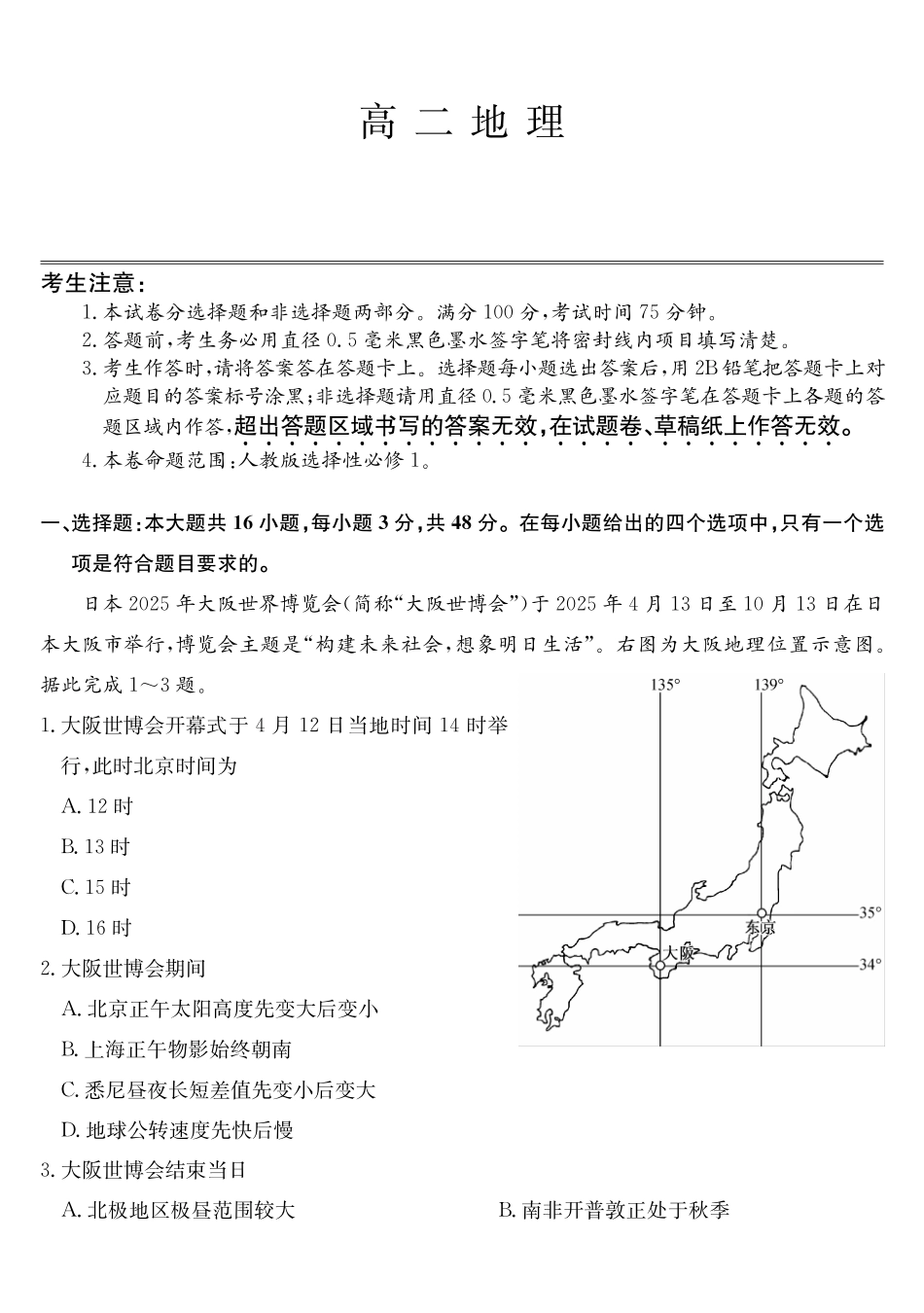 地理(26-L-483B)安徽江淮名校2025-2026学年高二上学期2月期末联考（26-L-483B）（2.5-2.6）.pdf_第1页