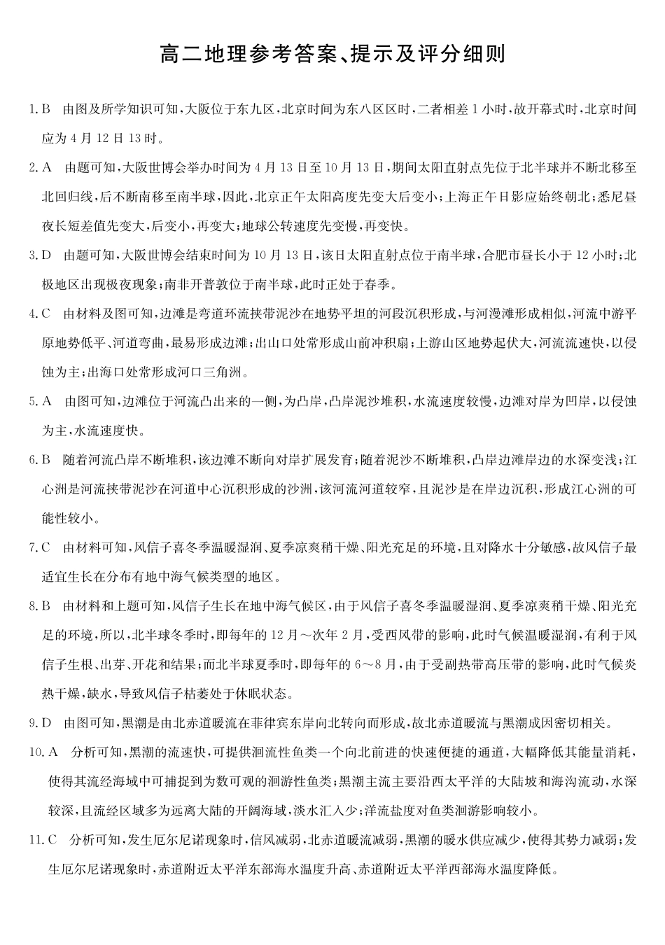 地理(26-L-483B)答案安徽江淮名校2025-2026学年高二上学期2月期末联考（26-L-483B）（2.5-2.6）.pdf_第1页
