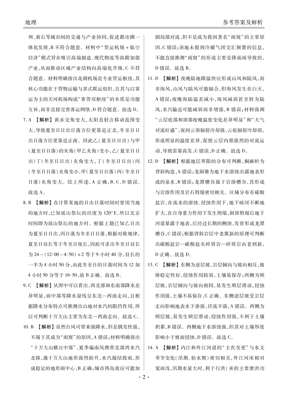 地理(2026届高中毕业班1月份适应性测试)答案-广西壮族自治区衡水金卷2026届高中毕业班1月份适应性测试(1.27-1.28).pdf_第2页