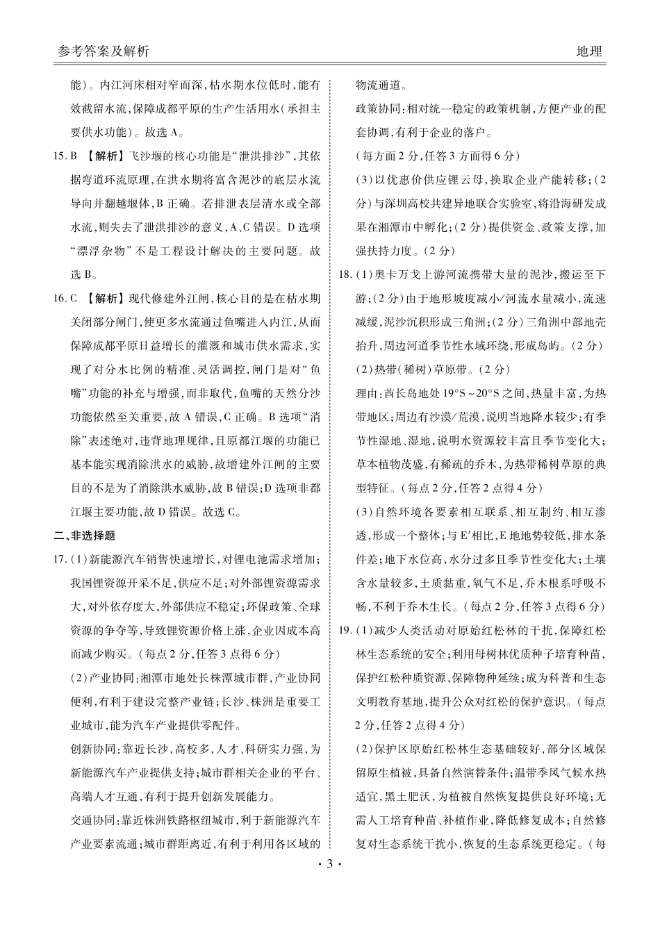 地理(2026届高中毕业班1月份适应性测试)答案-广西壮族自治区衡水金卷2026届高中毕业班1月份适应性测试(1.27-1.28).pdf_第3页