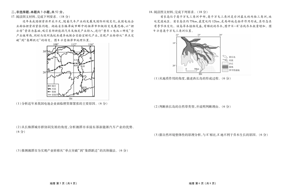 地理(2026届高中毕业班1月份适应性测试)-广西壮族自治区衡水金卷2026届高中毕业班1月份适应性测试(1.27-1.28).pdf_第3页