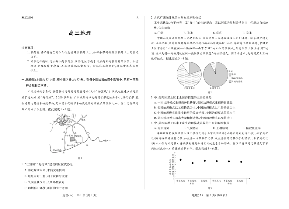 地理(A卷)陕晋青宁四2025-2026学年高三上学期（1月）第二次联考（1.13-1.14）.pdf_第1页