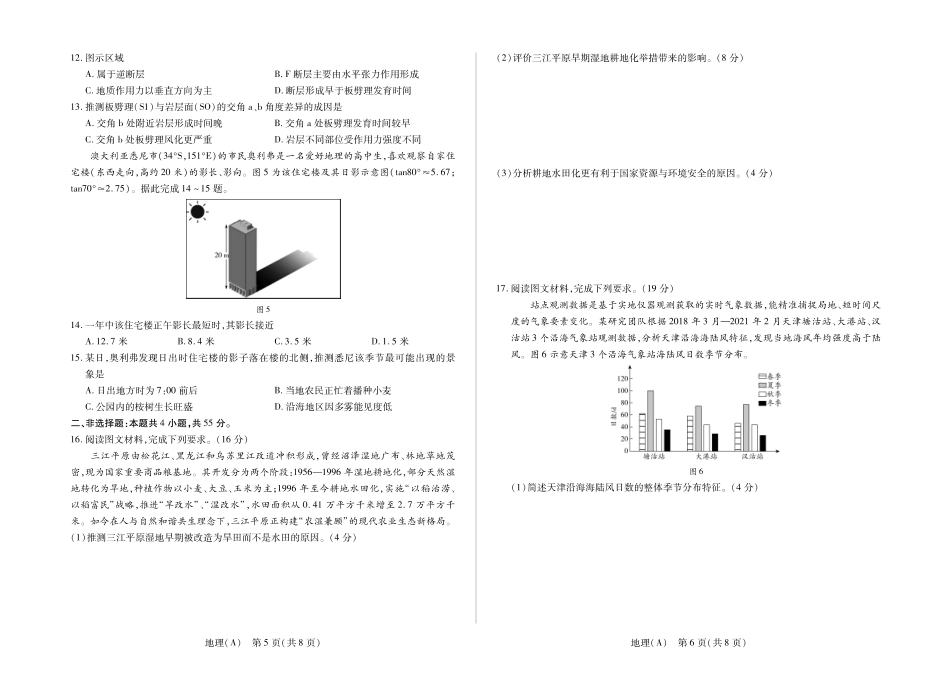 地理(A卷)陕晋青宁四2025-2026学年高三上学期（1月）第二次联考（1.13-1.14）.pdf_第3页