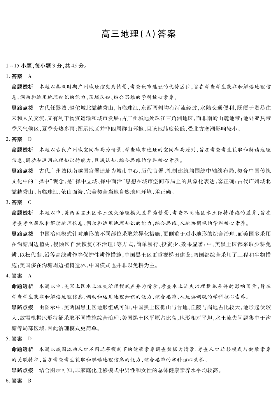 地理(A卷)详细答案陕晋青宁四2025-2026学年高三上学期（1月）第二次联考（1.13-1.14）.pdf_第1页