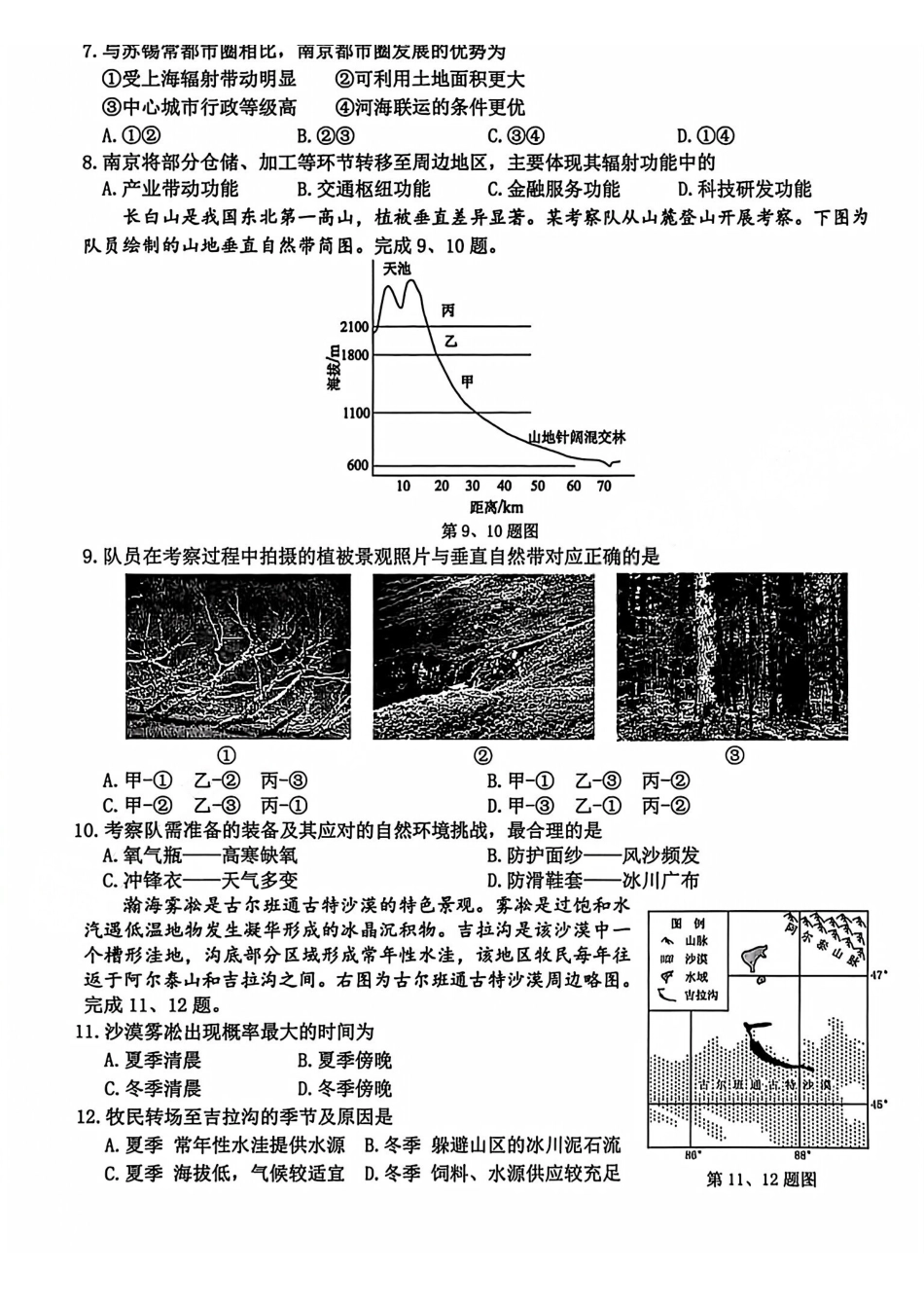 地理(B卷)浙江温州市2025学年第一学期高二年级期末质量评价题库(B卷)(1.28-1.30).pdf_第3页