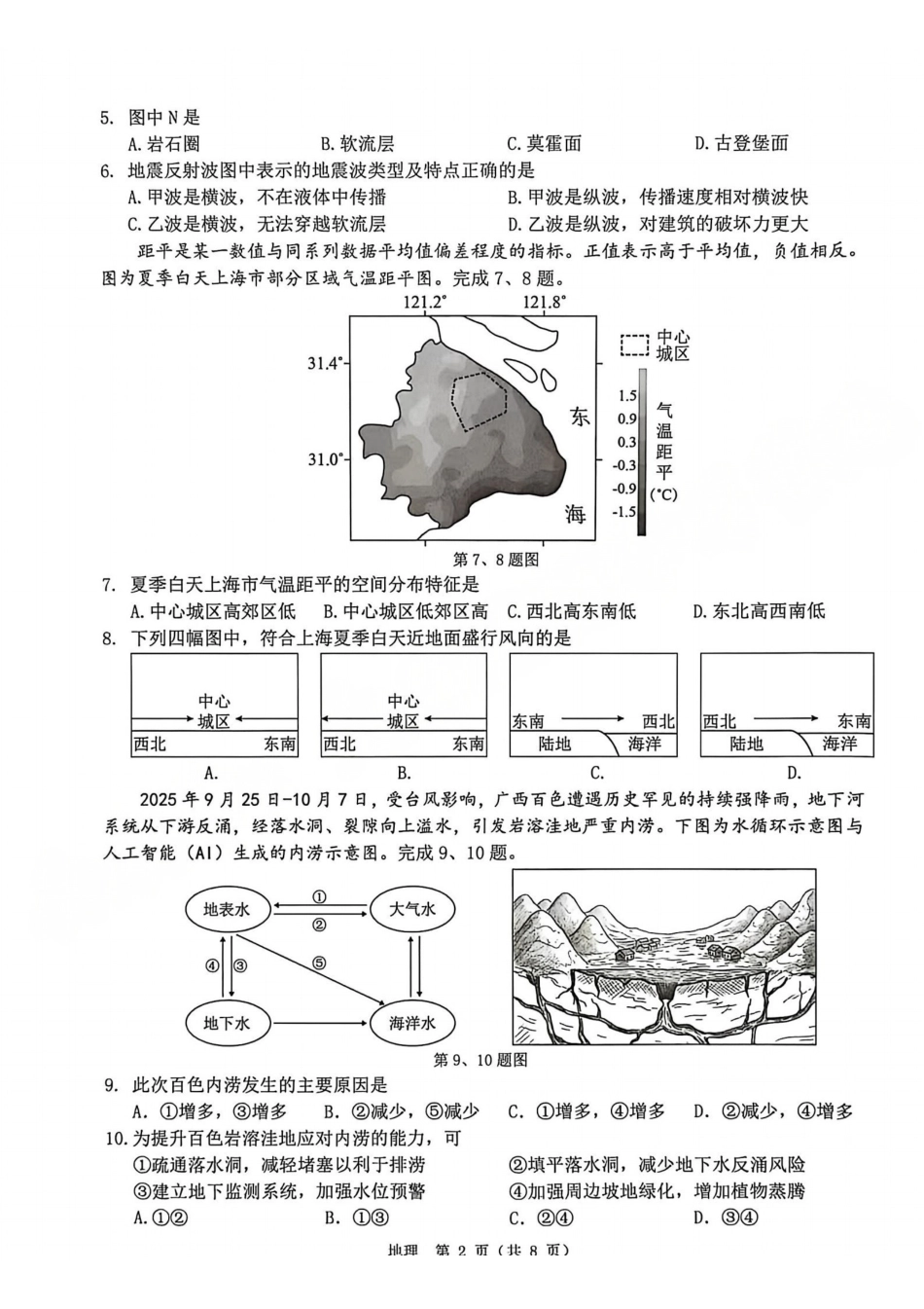 地理(B类)浙江温州市2025学年第一学期高一年级期末质量评价题库(1.28-1.30).pdf_第2页
