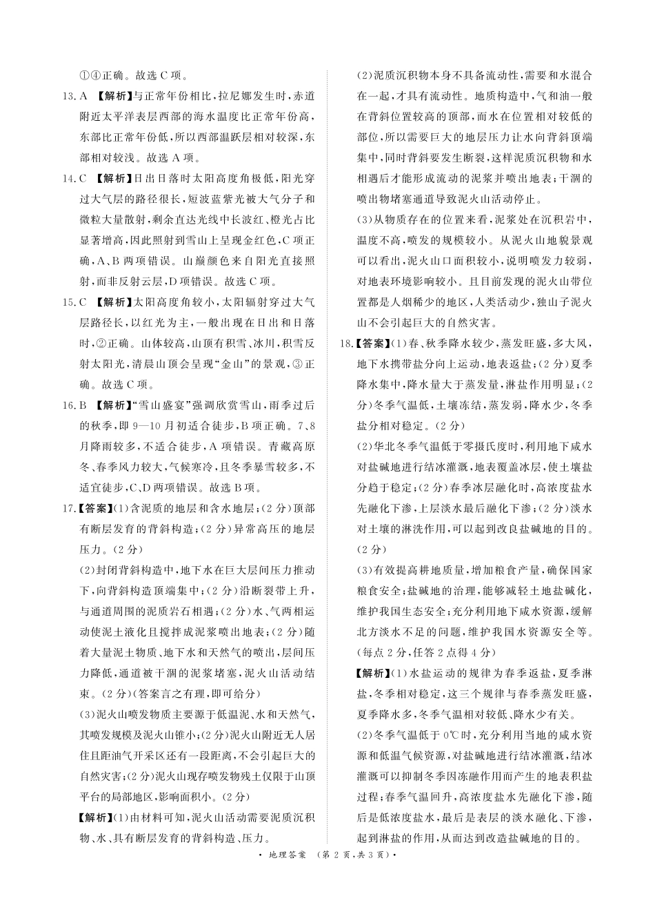 地理(超清版)河南青桐鸣大联考普通高中2025-2026学年(上)高三年级期末考试(2.5-2.6).pdf_第2页