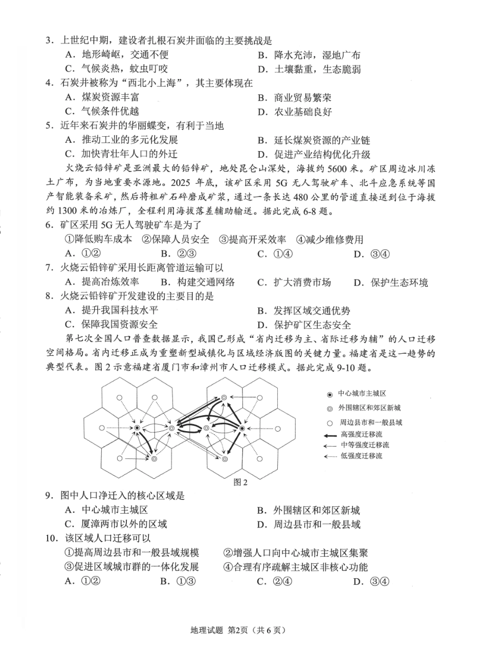 地理(高清版)安徽合肥市普通高中2026年高三年级第一次教学质量检测（合肥一模）（2.9-2.10）.pdf_第2页