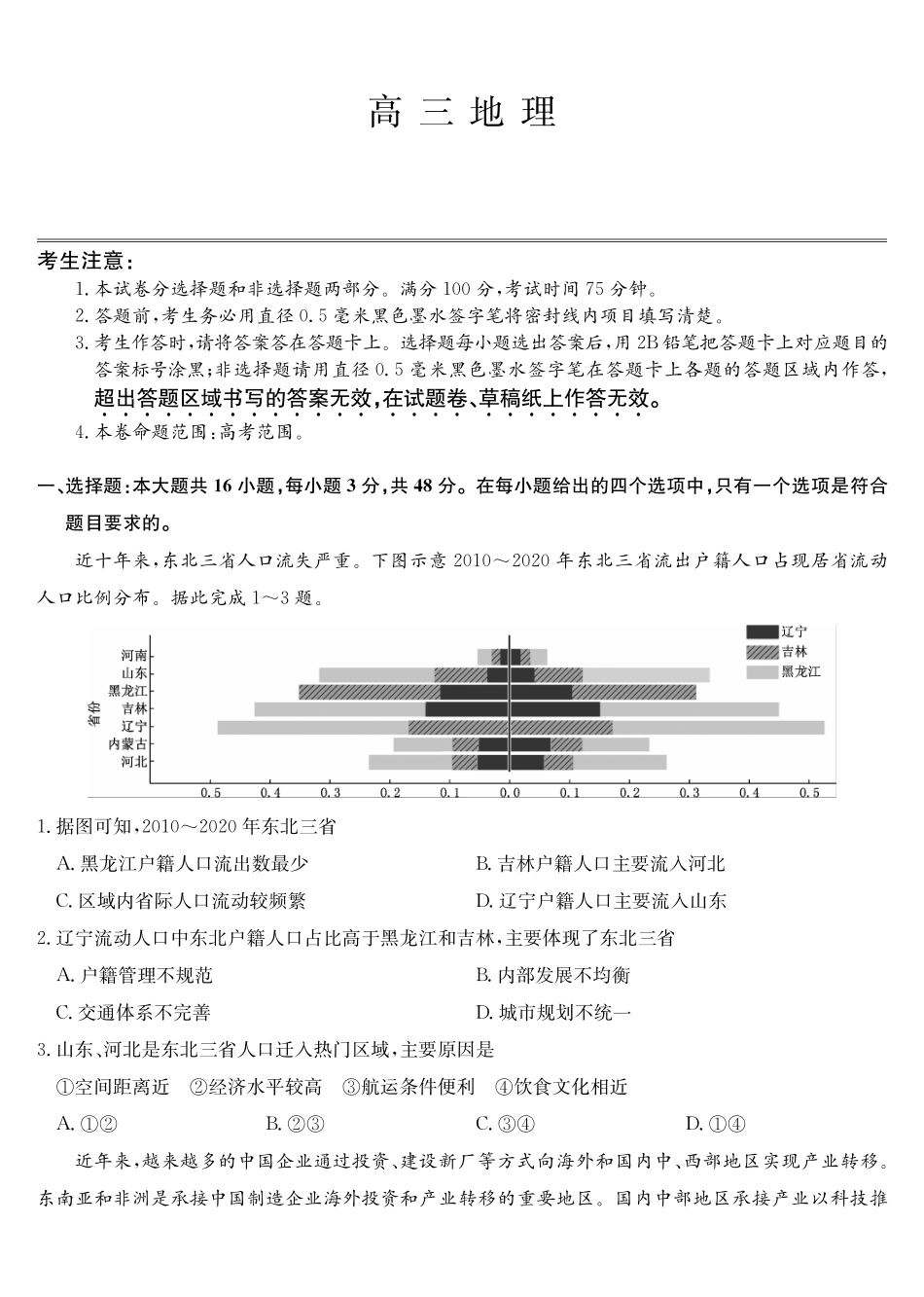 地理(下标GXG)答案河南九师联盟2026届高三第6次质量检测（2.6-2.7）.pdf_第1页