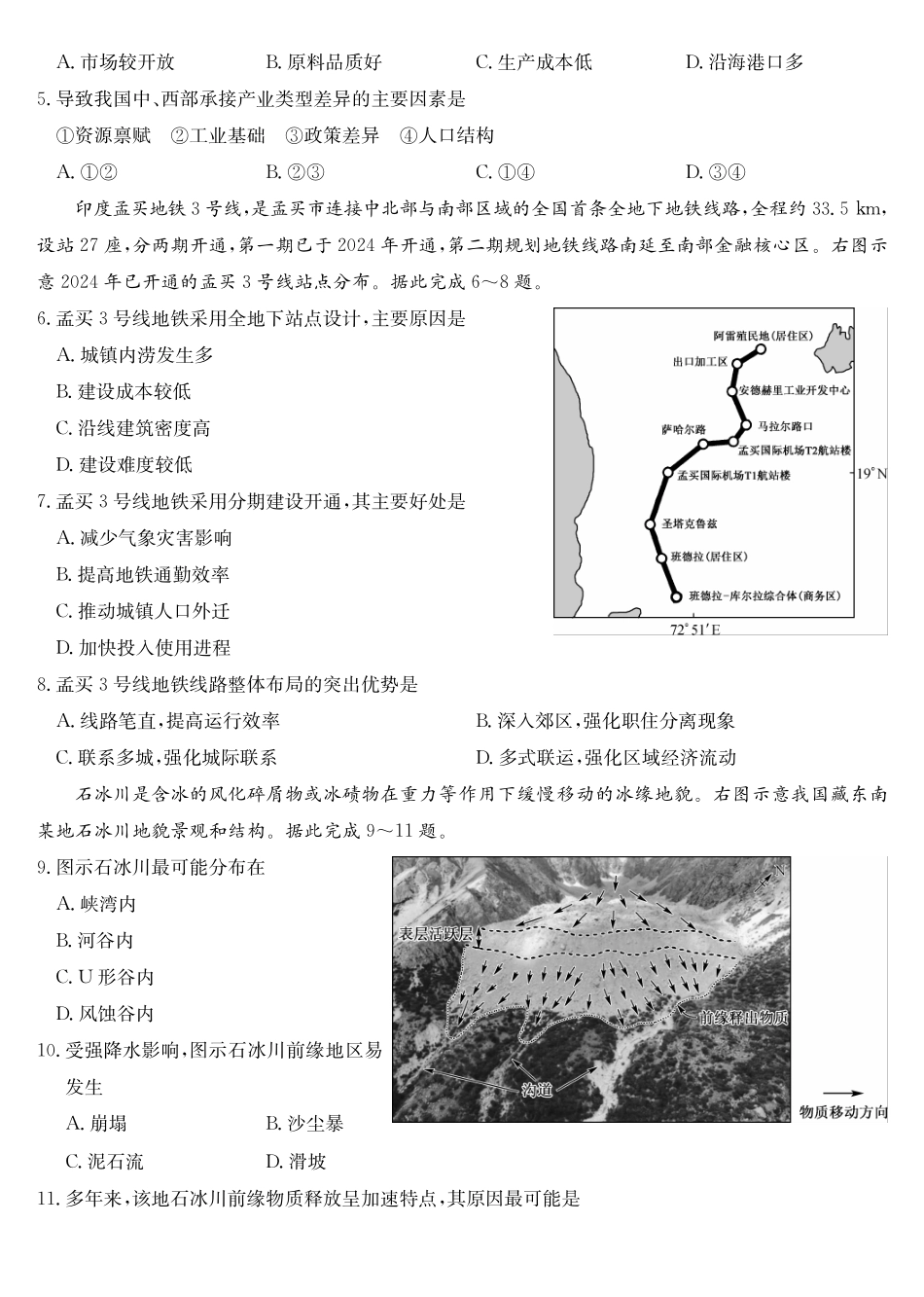 地理(下标GXG)答案河南九师联盟2026届高三第6次质量检测（2.6-2.7）.pdf_第2页