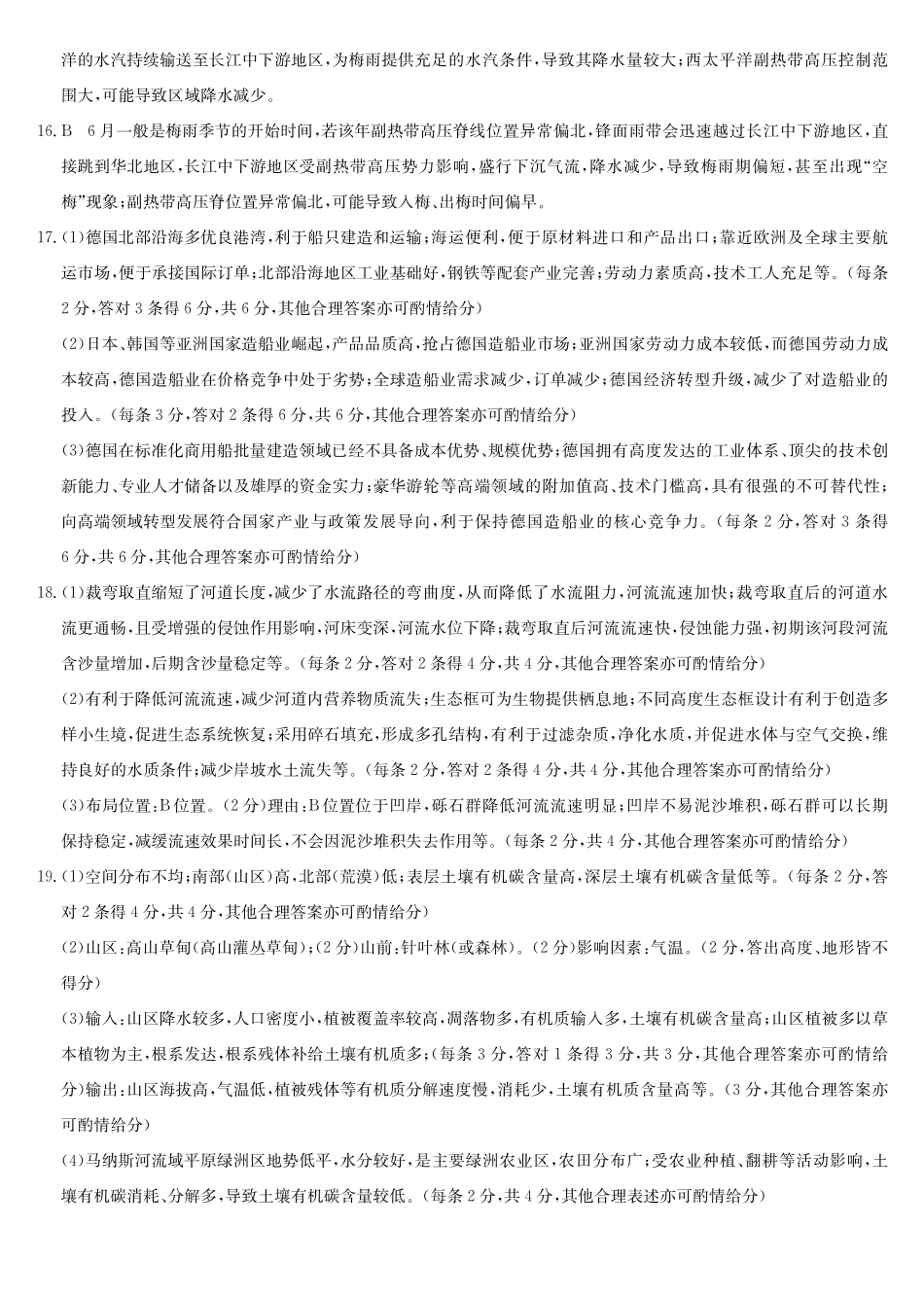 地理(下标GXG)答案九师联盟2026届高三第6次质量检测（2.6-2.7）.pdf_第2页