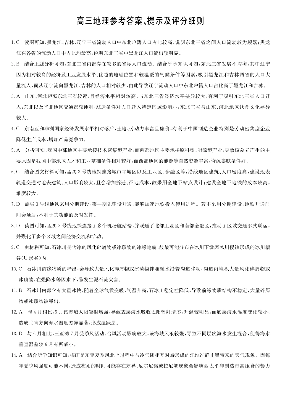 地理(下标GXG)河南九师联盟2026届高三第6次质量检测（2.6-2.7）.pdf_第1页