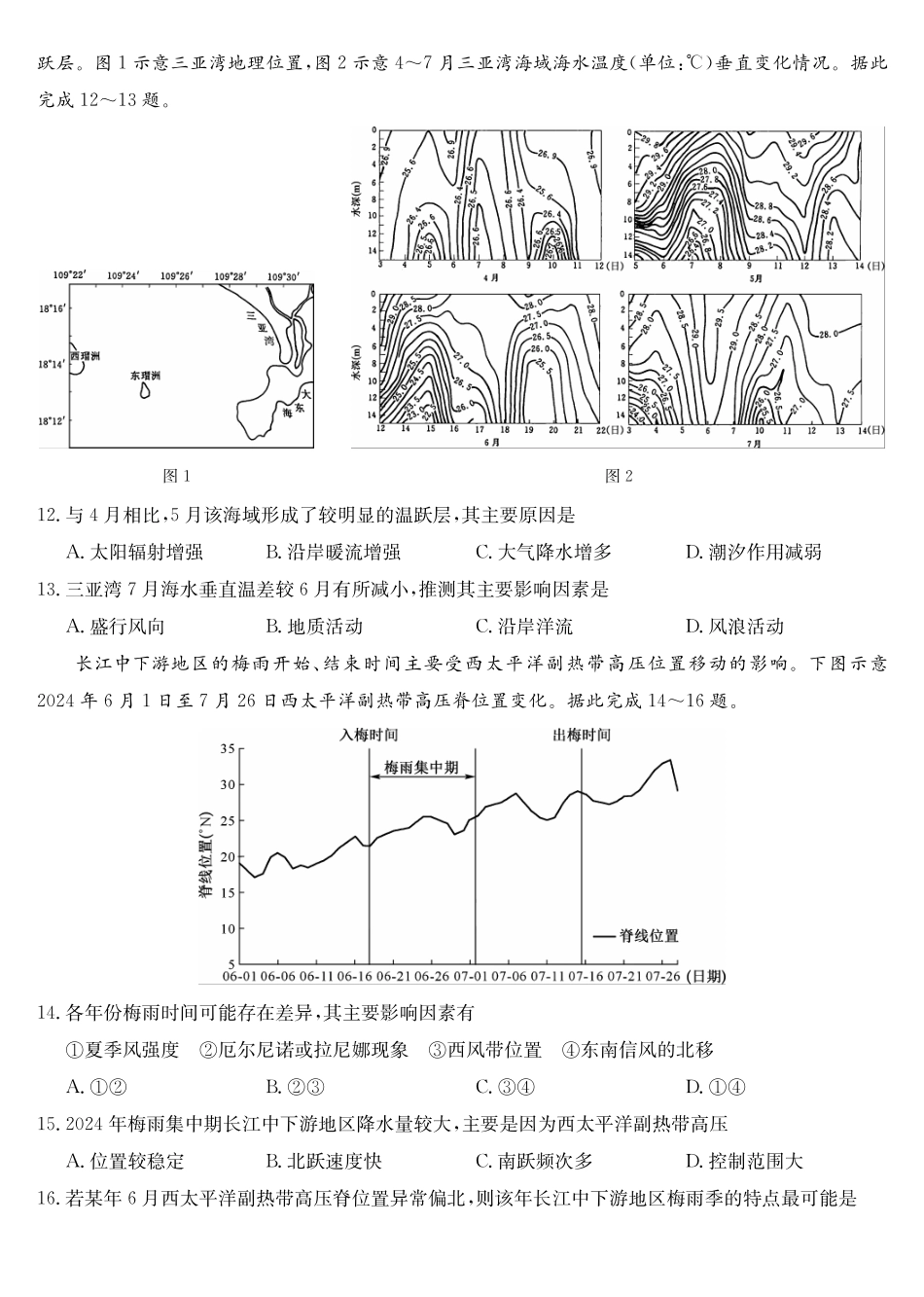 地理(下标GXG)九师联盟2026届高三第6次质量检测（2.6-2.7）.pdf_第3页