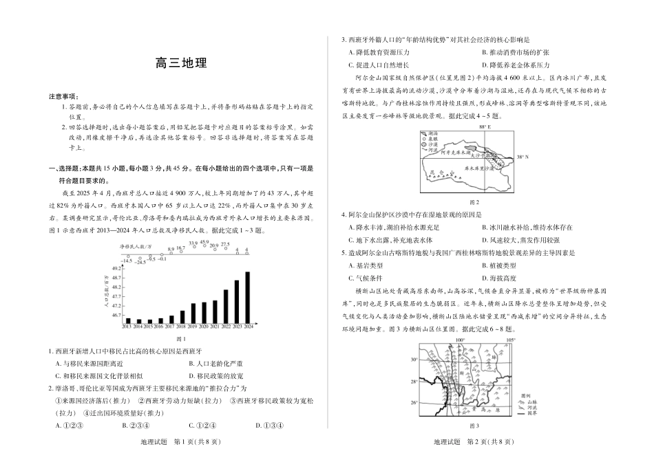 地理【海南卷】海南多校(大联考)2025-2026学年高三上学期期末联考（海南二模）（1.20-1.21）.pdf_第1页