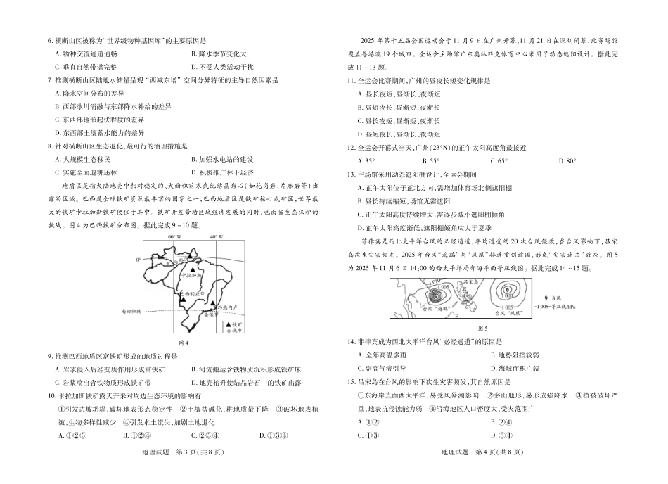 地理【海南卷】海南多校(大联考)2025-2026学年高三上学期期末联考（海南二模）（1.20-1.21）.pdf_第2页