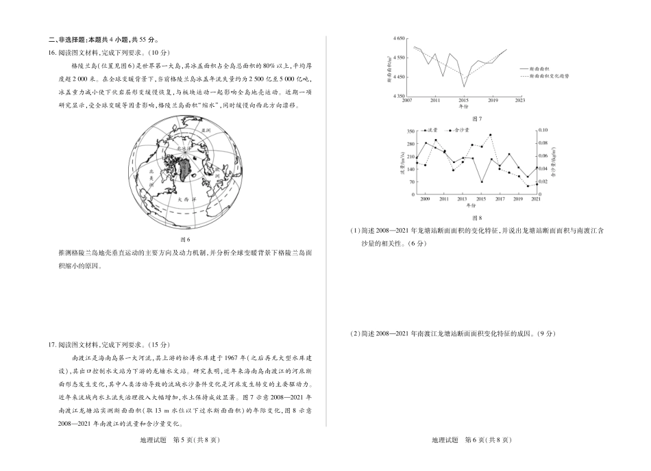 地理【海南卷】海南多校(大联考)2025-2026学年高三上学期期末联考（海南二模）（1.20-1.21）.pdf_第3页