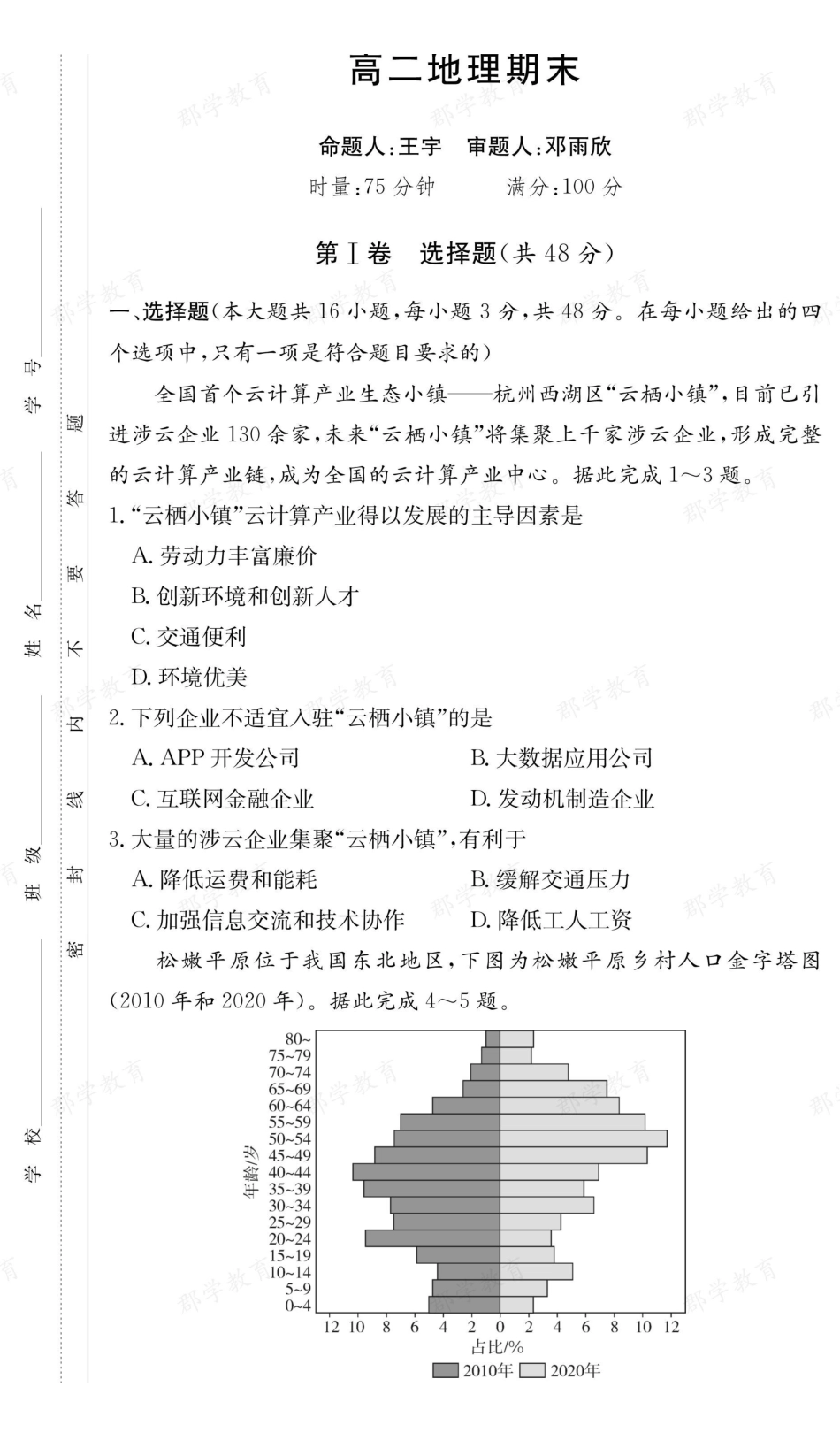 地理【全国前五高中】湖南长郡中学2025-2026高二上学期期末考试(1.26-1.28).pdf_第1页
