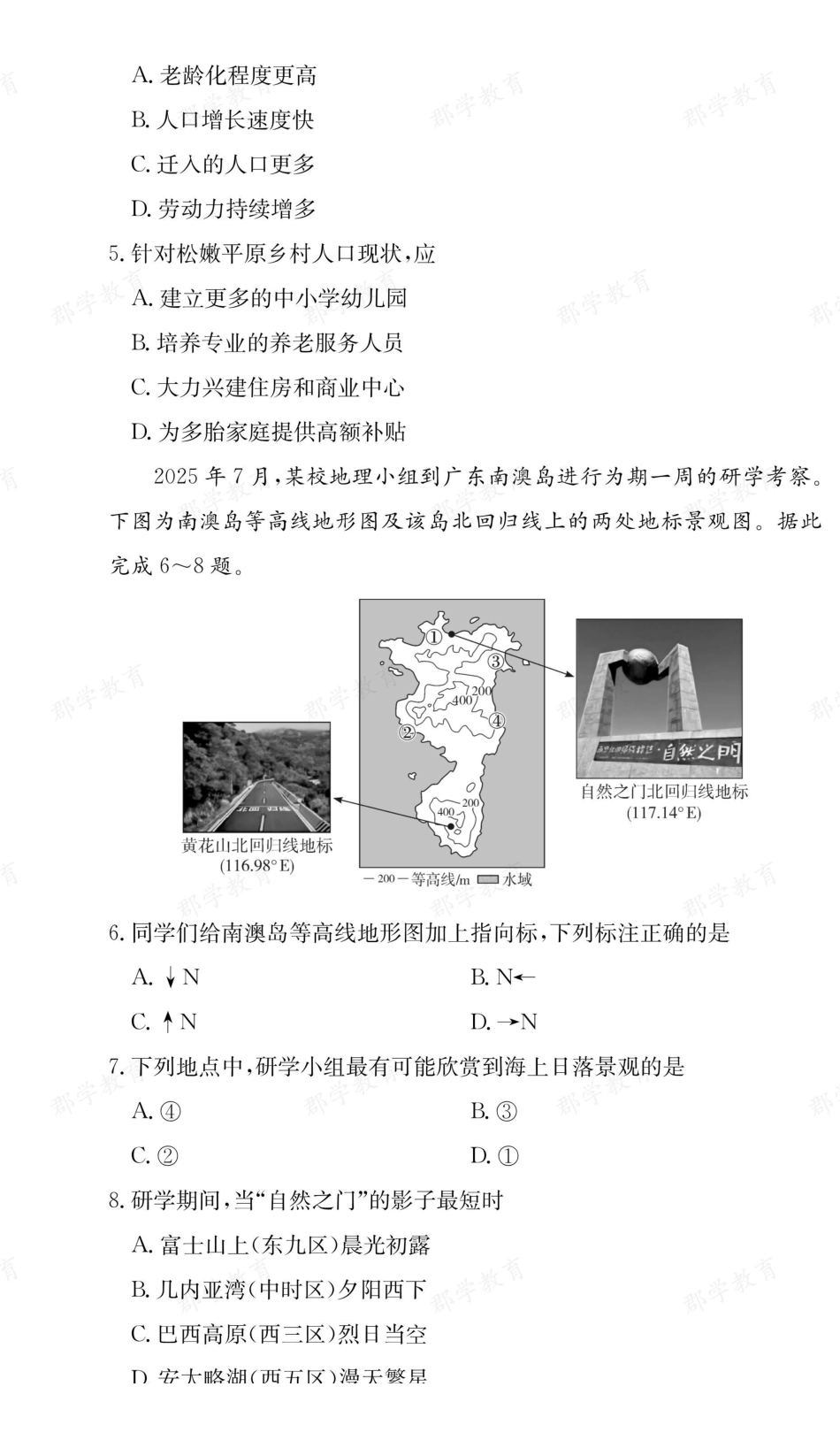 地理【全国前五高中】湖南长郡中学2025-2026高二上学期期末考试(1.26-1.28).pdf_第2页