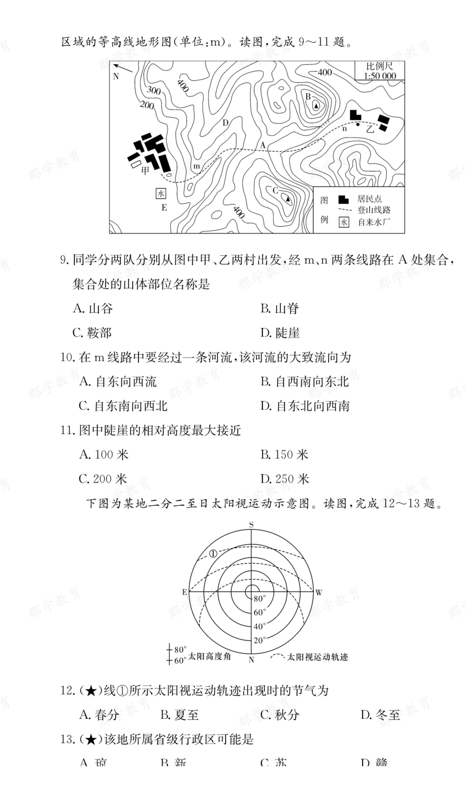 地理【全国前五高中】湖南长郡中学2025-2026高二上学期期末考试(1.26-1.28).pdf_第3页