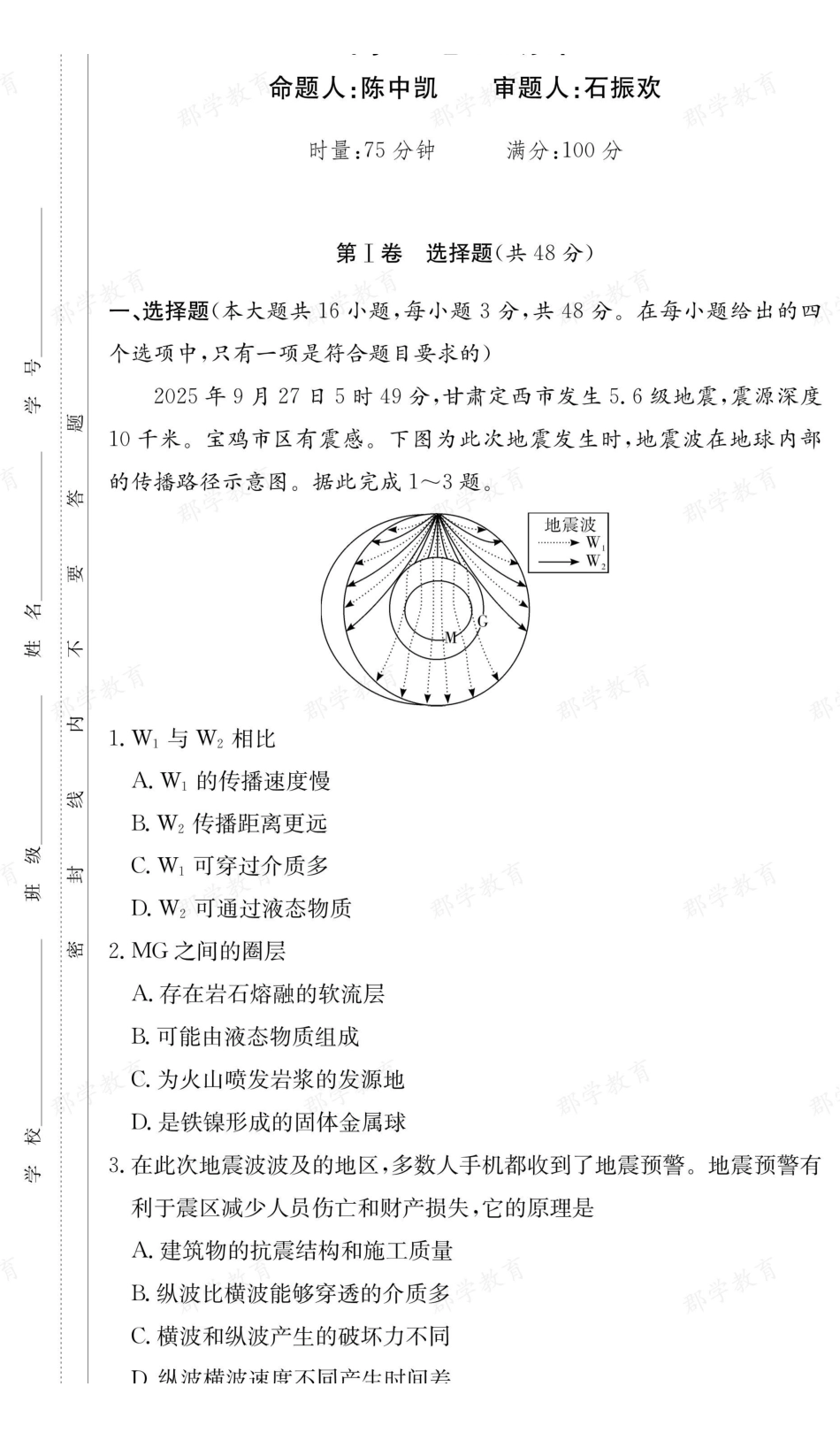 地理【全国前五高中】湖南长沙市长郡中学2025-2026高一上学期期末考试(1.27-1.29).pdf_第1页