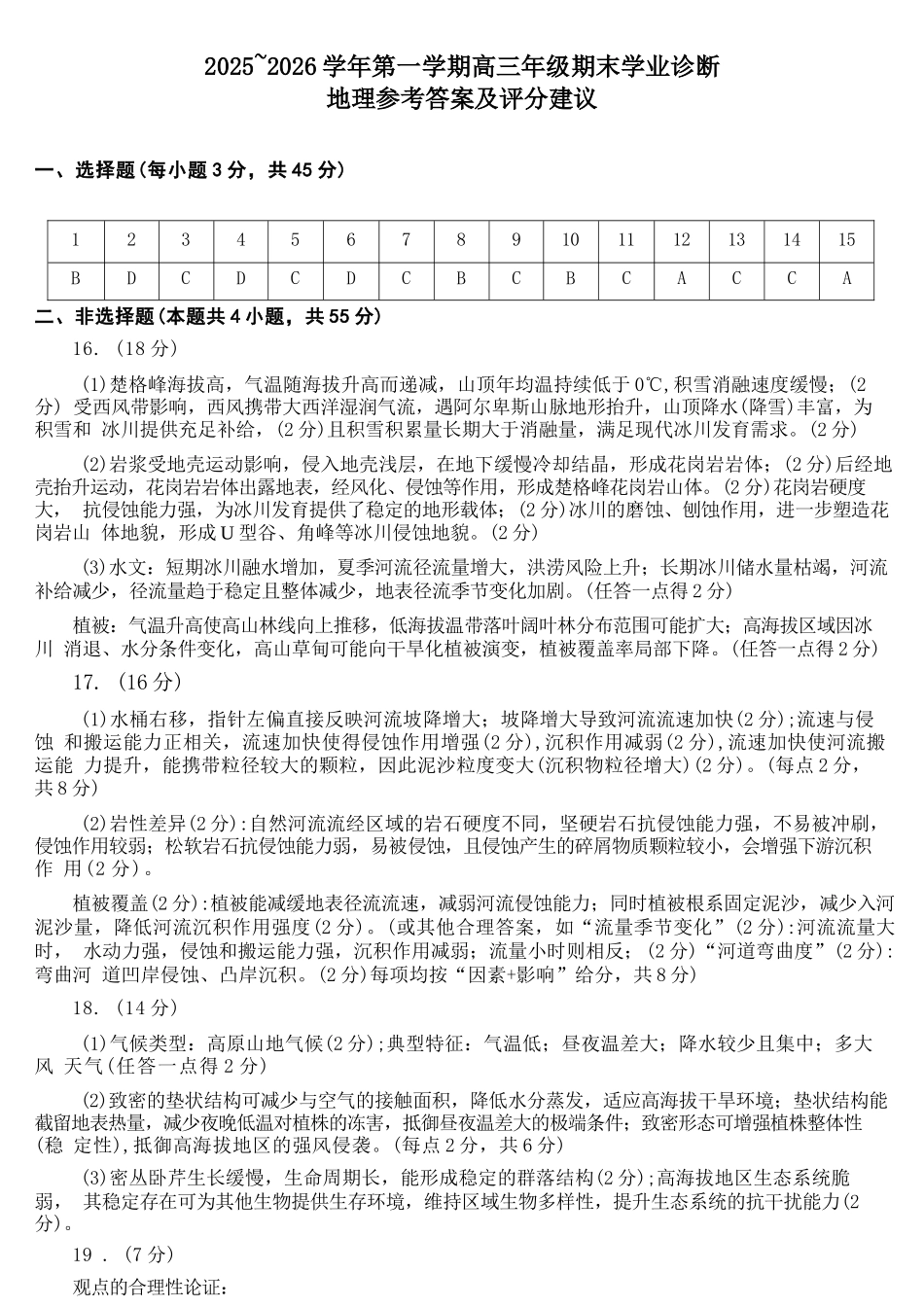 地理【三重教育】山西太原市2025-2026学年第一学期高三年级期末学业诊断(2.5-2.6).docx_第1页