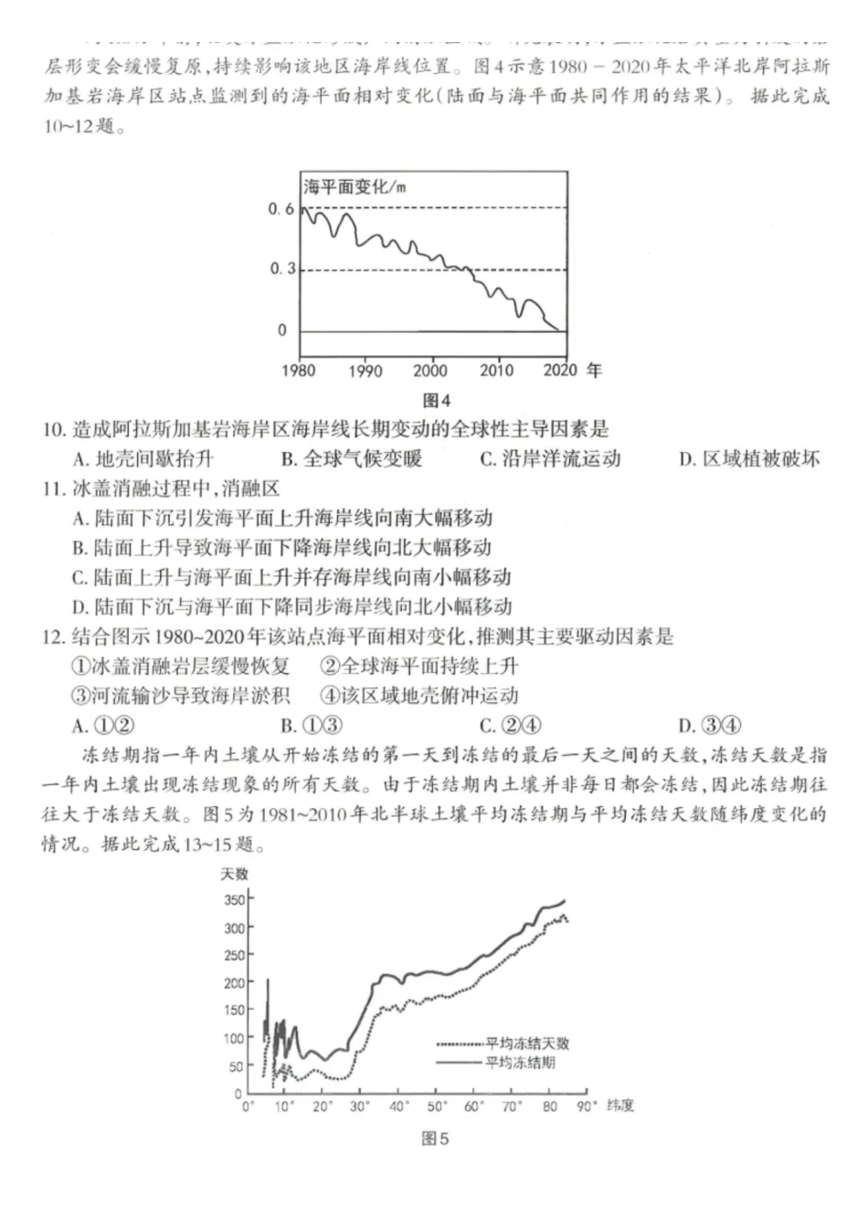 地理【三重教育】山西太原市2025-2026学年第一学期高三年级期末学业诊断(2.5-2.6).pdf_第3页
