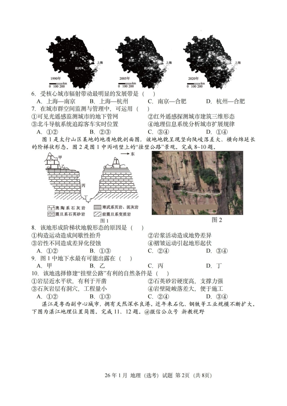 地理【浙江首考】浙江2026年1月普通高校招生选考首考真题(1.6-1.8).pdf_第2页