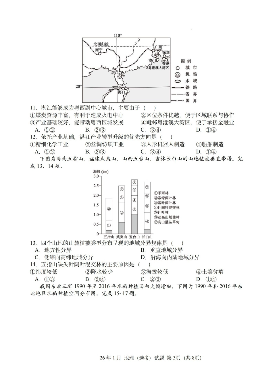 地理【浙江首考】浙江2026年1月普通高校招生选考首考真题(1.6-1.8).pdf_第3页
