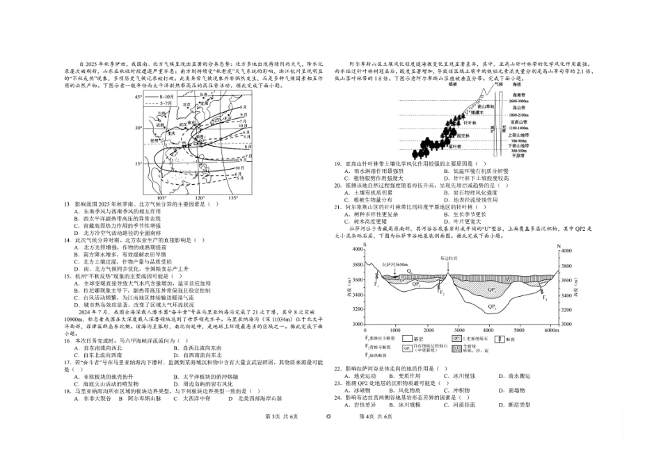 地理+答案【湖北名校】湖北襄阳市襄阳四中2023级(2026届)高三年级上学期质量检测(五)(1月)(1.19-1.20).pdf_第2页