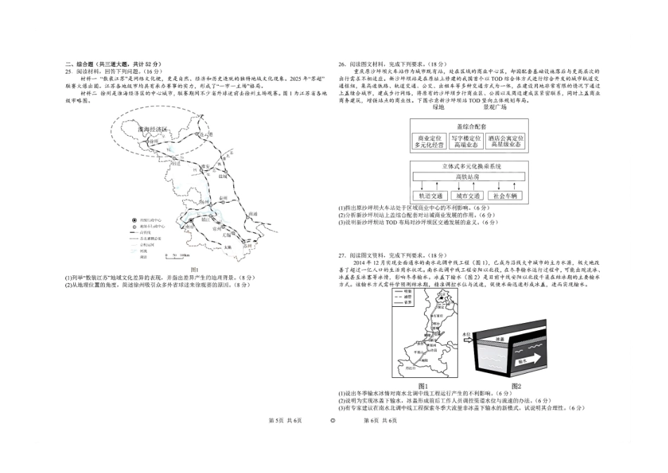 地理+答案【湖北名校】湖北襄阳市襄阳四中2023级(2026届)高三年级上学期质量检测(五)(1月)(1.19-1.20).pdf_第3页