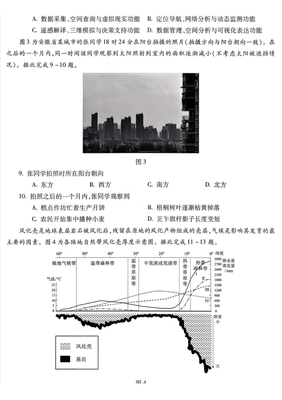 地理+答案-安徽蚌埠市2026届高三年级第一次教学质量检查考试(蚌埠一模)（2.5-2.6）.pdf_第3页