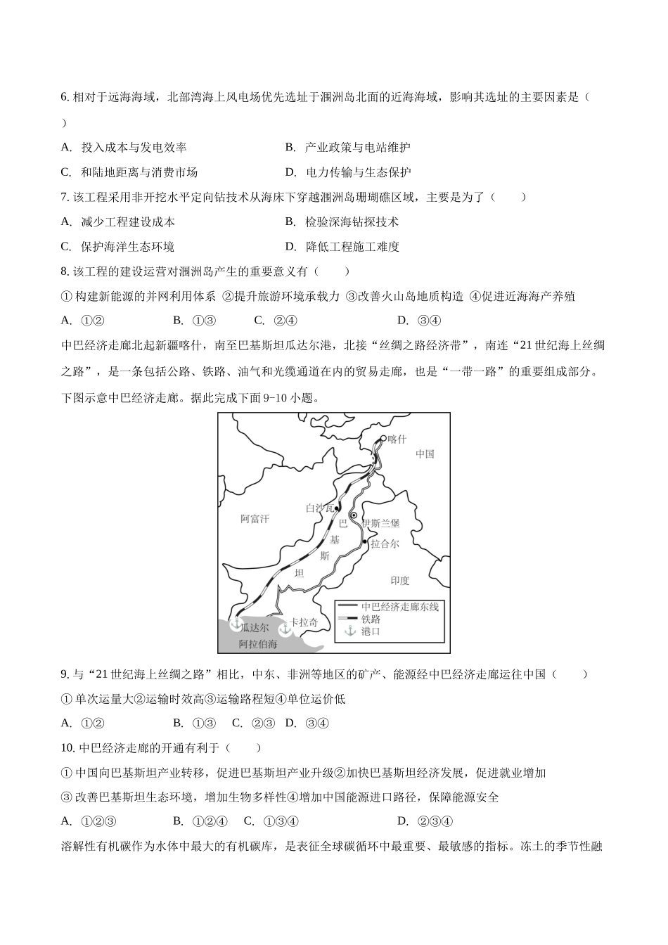 地理+答案安徽滁州市定远县育才学校2025-2026学年高三(上)学期1月月考（1.19-1.20）.docx_第3页