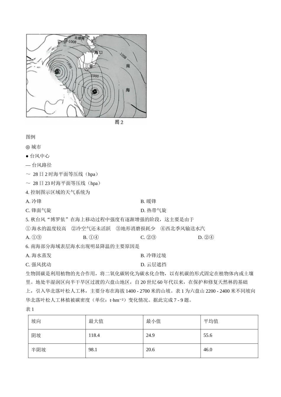 地理+答案广西壮族自治区桂林市2025~2026学年度高二年级上学期期末质量检测(1.26-1.28).docx_第2页
