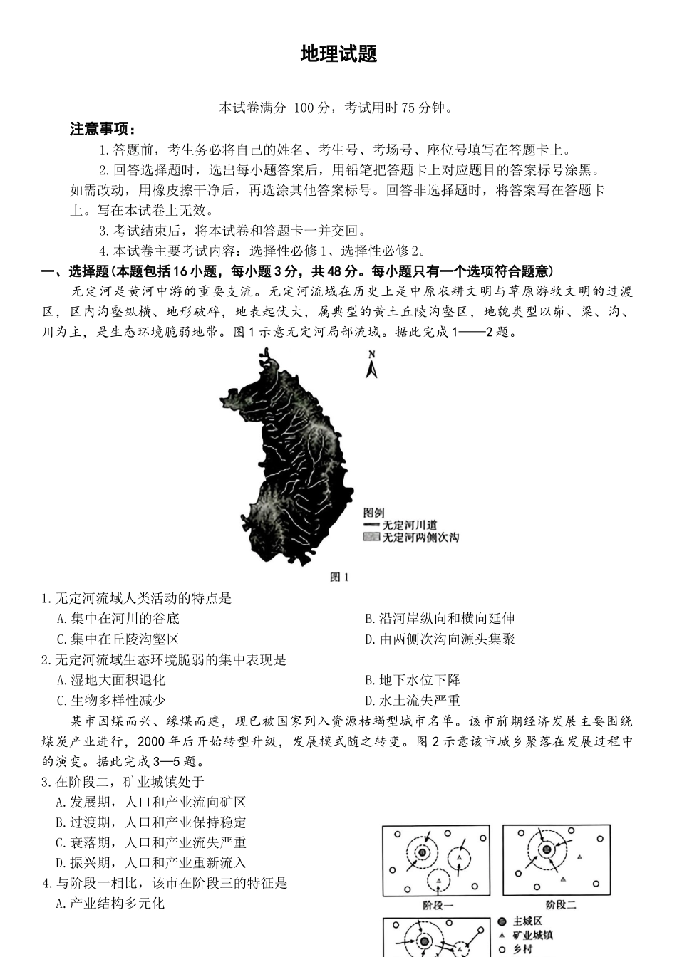 地理+答案河北保定市部分学校2025-2026学年高二上学期1月期末考试(1.30-1.31).docx_第1页