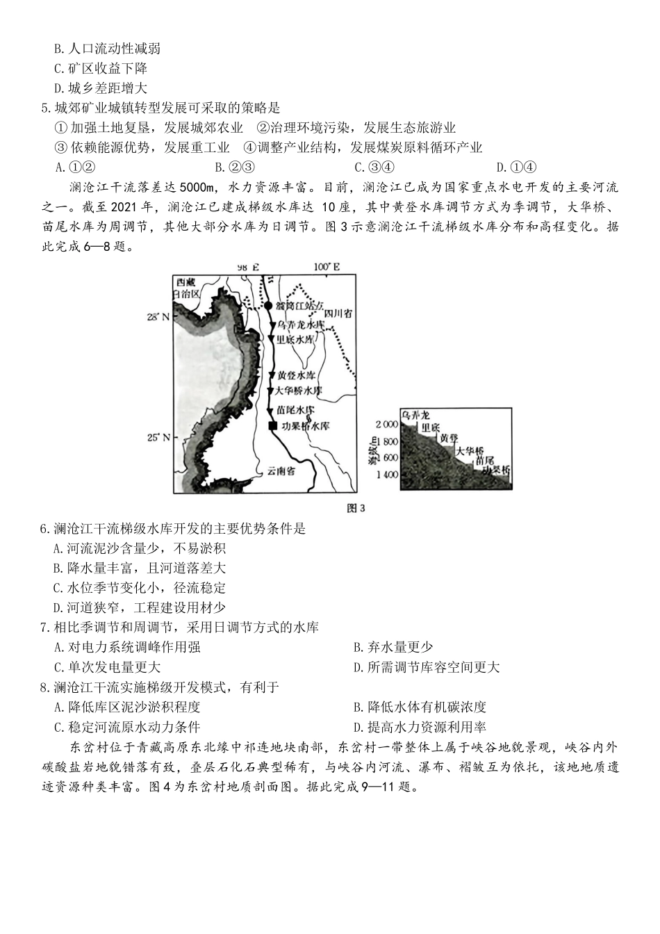 地理+答案河北保定市部分学校2025-2026学年高二上学期1月期末考试(1.30-1.31).docx_第2页