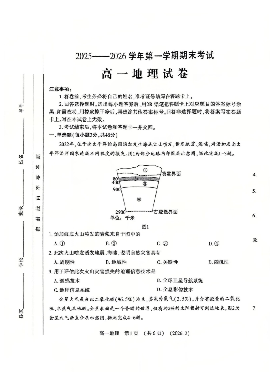 地理+答案河南洛阳市2025-2026学年第一学期高一年级上学期期末考试(2.5-2.6).pdf_第1页