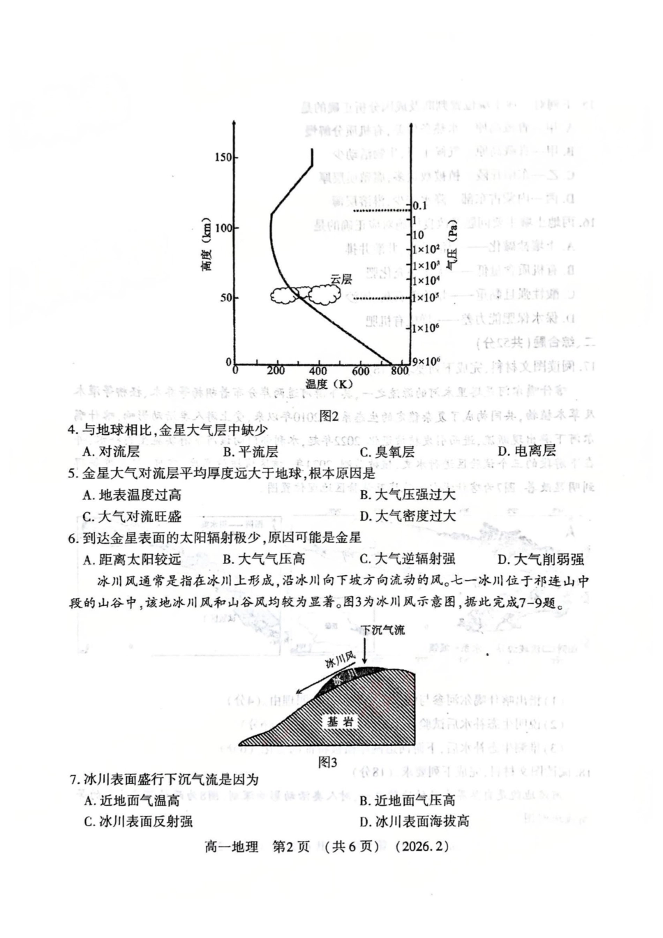 地理+答案河南洛阳市2025-2026学年第一学期高一年级上学期期末考试(2.5-2.6).pdf_第2页