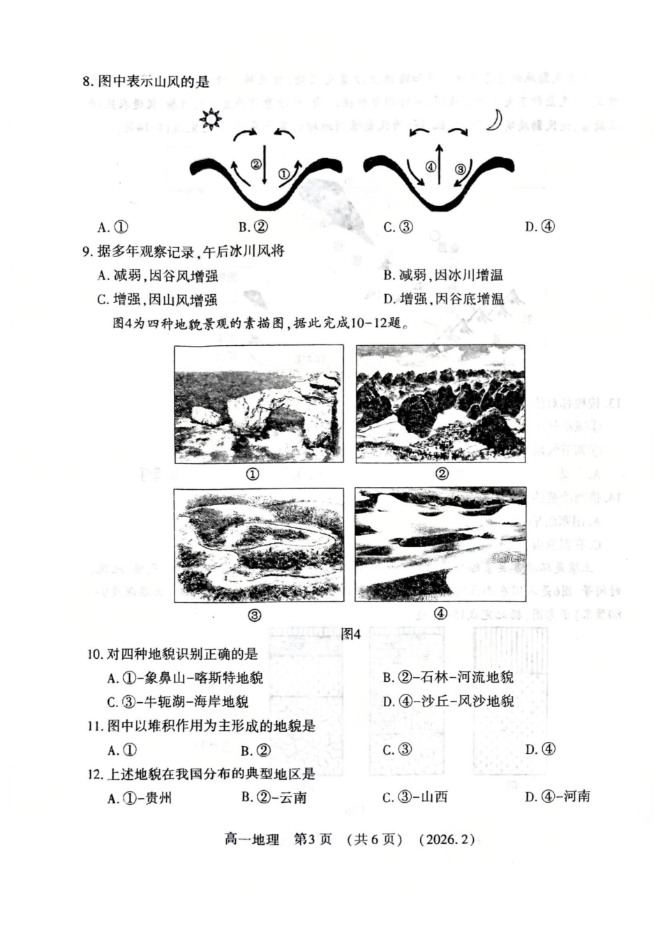 地理+答案河南洛阳市2025-2026学年第一学期高一年级上学期期末考试(2.5-2.6).pdf_第3页