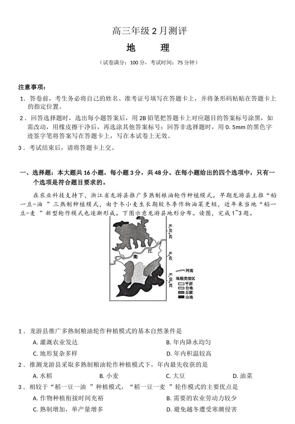 地理+答案河南新未来2026届高三年级上学期2月期末测评(2.5-2.6).docx_第1页