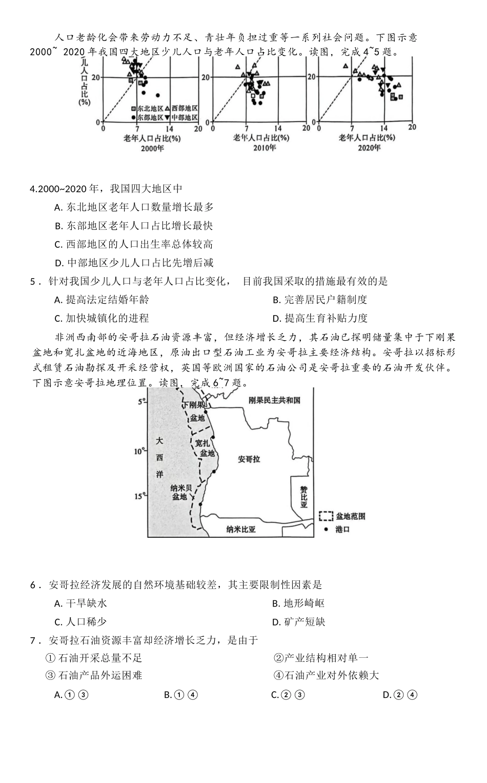 地理+答案河南新未来2026届高三年级上学期2月期末测评(2.5-2.6).docx_第2页